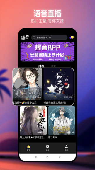 爆音官方版 v1.1.7 安卓版 2