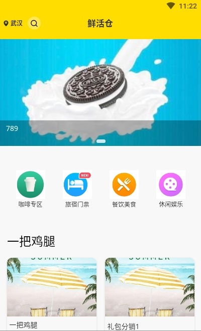 鮮活倉 v1.0.0 安卓版 0