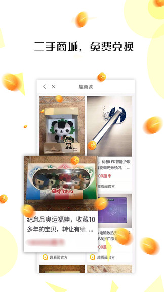 趣看聞 v1.1.3 安卓版 0