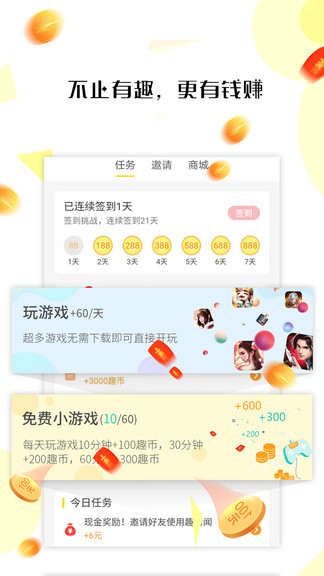 趣看聞 v1.1.3 安卓版 1