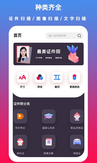 通用證件照app下載