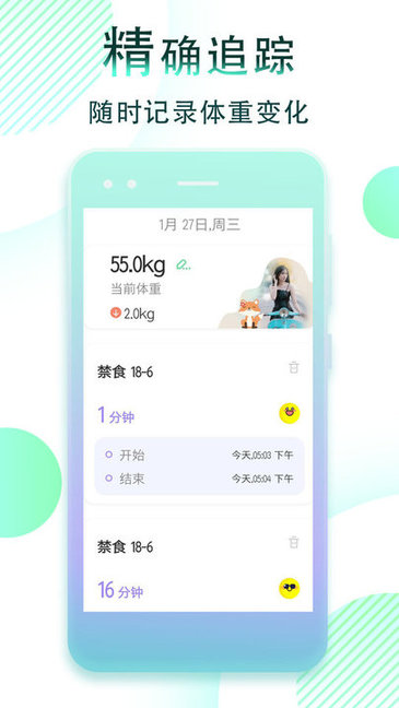 減肥斷食追蹤軟件下載
