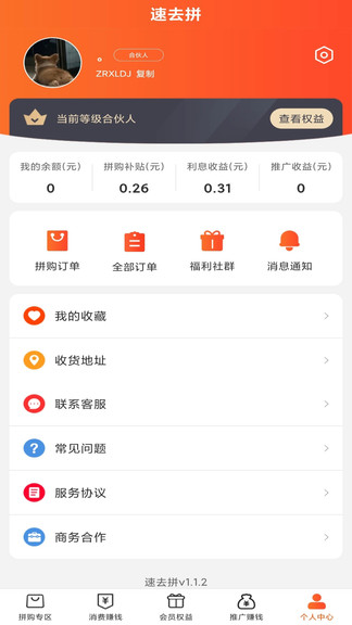 速去拼最新版 速去拼app