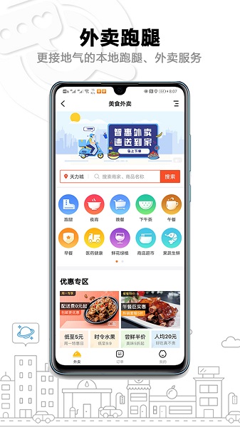 智惠本地通平臺(tái) v5.7.12 安卓版 3