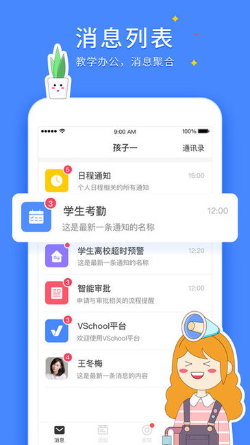 vschool教師版 v2.4.82 官方安卓版 0