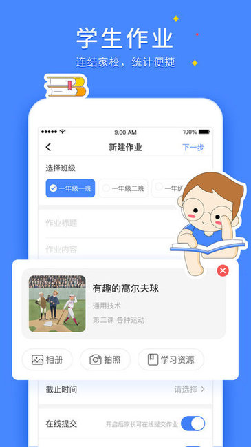 vschool教師版 v2.4.82 官方安卓版 2
