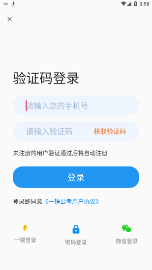 一錘公考官方版 v1.6 安卓版 0