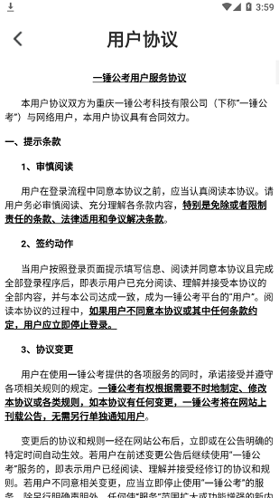一錘公考官方版 一錘公考app下載
