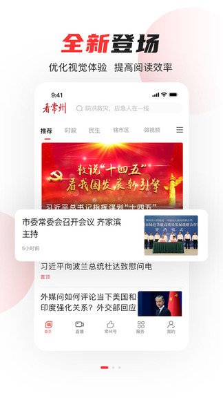 看常州 v0.997 安卓版 0