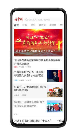 看常州app