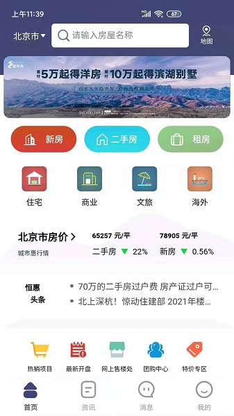 恒惠房 恒惠房app