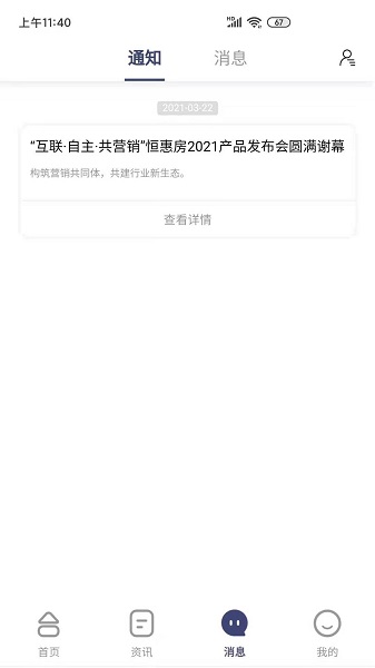 恒惠房地產(chǎn) v2.0.0 安卓版 2
