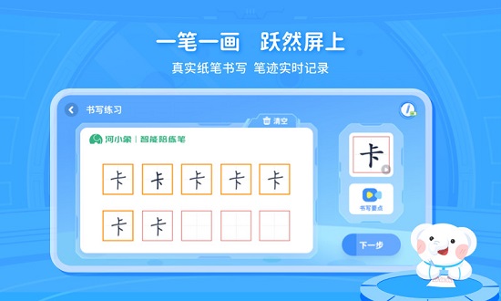 河小象智能陪練筆 v1.4.0 安卓版 1