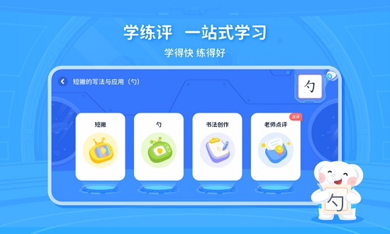 智能陪練筆手機版