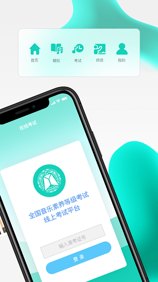 央音考級app官方最新版 v2.6.6 最新版 0