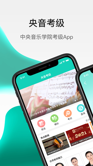 央音考級app官方最新版 v2.6.6 最新版 1