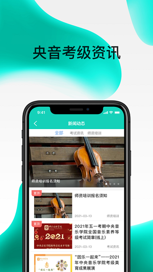 央音考級app官方最新版 v2.6.6 最新版 4
