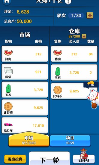 韭菜的逆襲手游下載