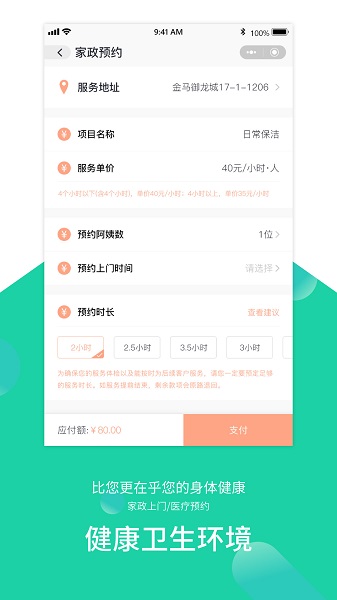智慧E家人最新版0