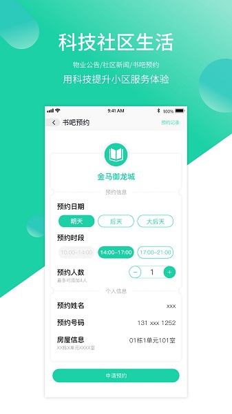 智慧E家人最新版2