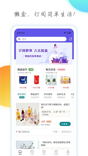 懶盒超市 v2.1.8 最新版 2