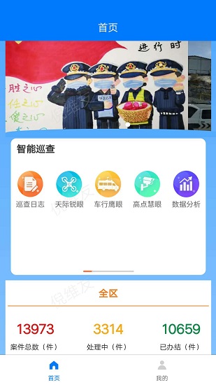 掌上執(zhí)法app下載