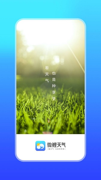 微鯉簡單天氣 v1.0.9 安卓版 0
