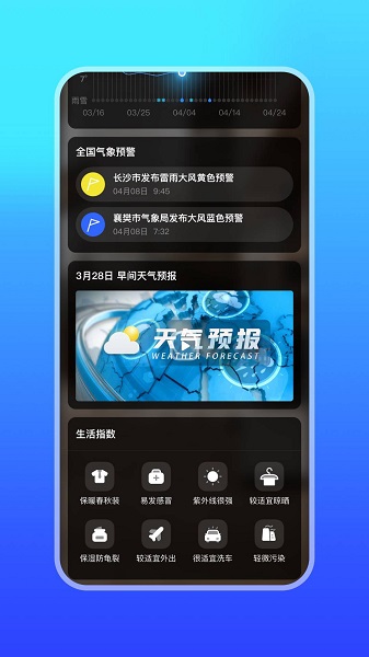微鯉簡單天氣 v1.0.9 安卓版 2