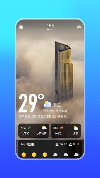 微鯉簡單天氣 v1.0.9 安卓版 4