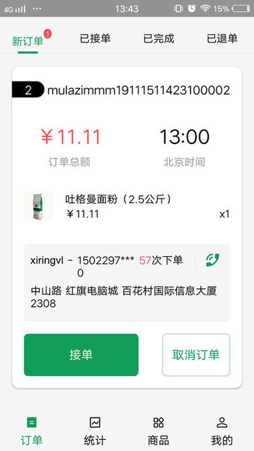 美滋來(lái)商家客戶(hù)端 v1.45 安卓版 2