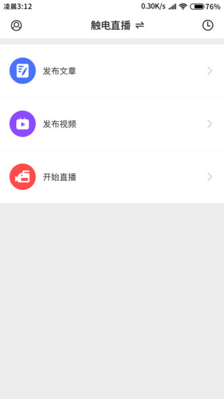 融媒生產助手 v2.0.0 安卓版 0