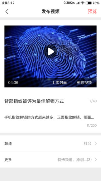 融媒生產助手 v2.0.0 安卓版 3