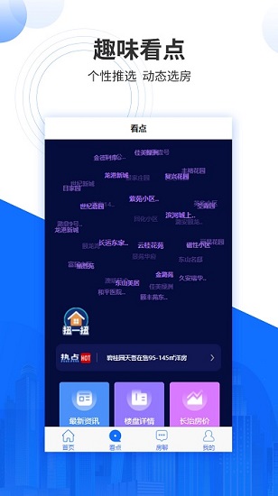 長(zhǎng)治房產(chǎn)網(wǎng) v1.1.3 安卓版 0