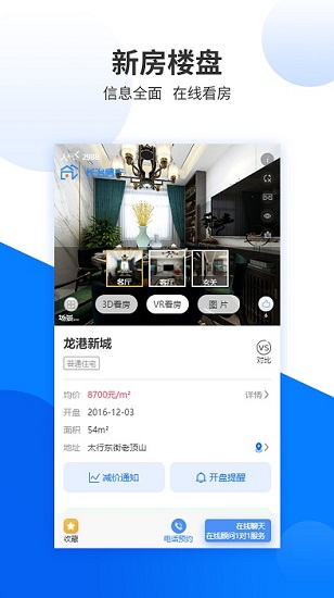 長(zhǎng)治房產(chǎn)網(wǎng) v1.1.3 安卓版 3