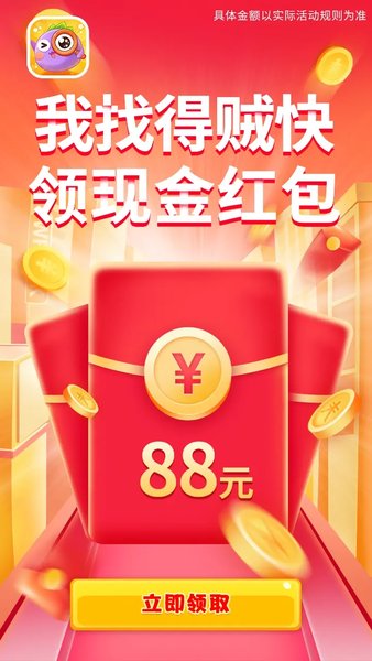 我找的賊快紅包版 v1.0 安卓版 0