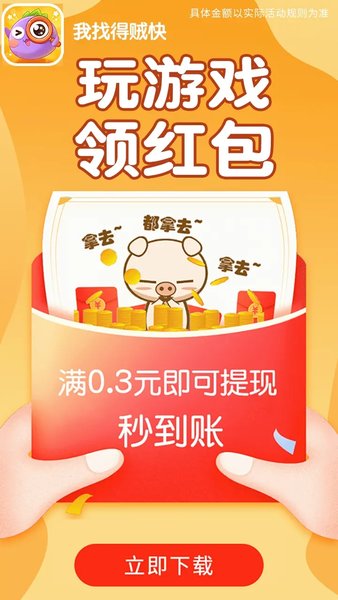 我找的賊快紅包版 v1.0 安卓版 3