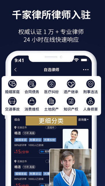 全民法務app2