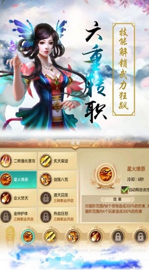 醉修仙奇錄官方版1