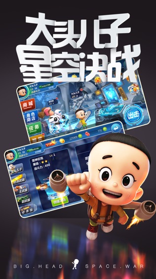大頭兒子太空大決戰(zhàn)游戲0