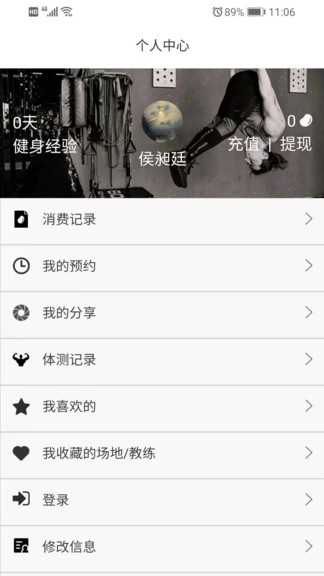 立果健身最新版 v1.0.51 安卓版 2