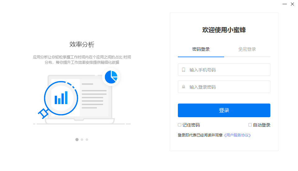 小蜜蜂運(yùn)工作pc端 v0.5.3 官方最新版 0