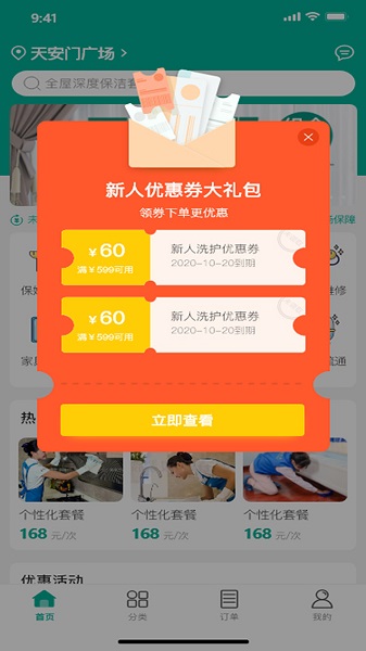 可可家服平臺(tái) v2.1.3 最新版 3