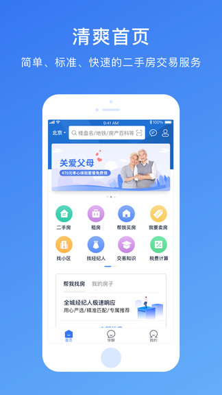 存房最新版 v4.4.0 安卓版 1