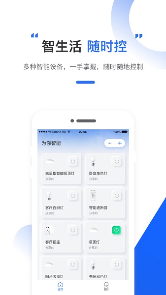 為你智能官方版 v1.0.3 最新版 0