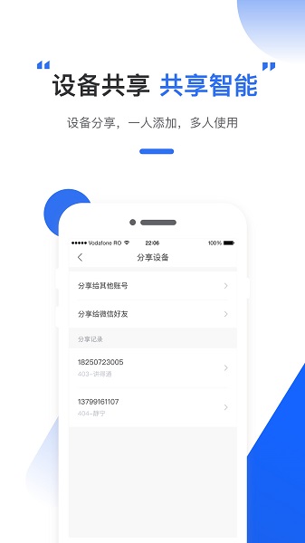 為你智能官方版 v1.0.3 最新版 4