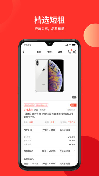 品租最新版 v3.0.1 安卓版 0