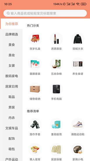 不渝省錢官方版 v1.3.72 安卓版 2