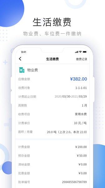 貼福(智慧生活) v1.2.1 安卓版 0