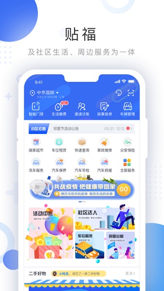 貼福(智慧生活) v1.2.1 安卓版 3