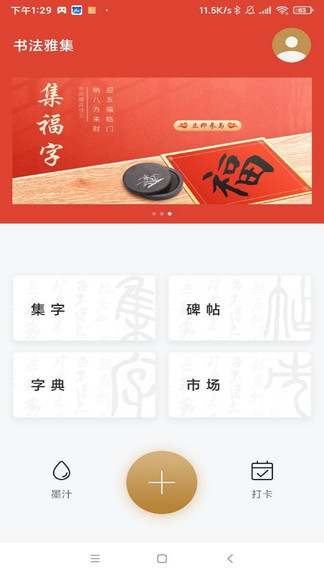 書(shū)法雅集最新版 v147001 安卓版 0